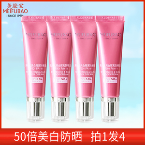 美肤宝隔离防晒霜面部防紫外线女男美白淡斑小金管官方旗舰店正品