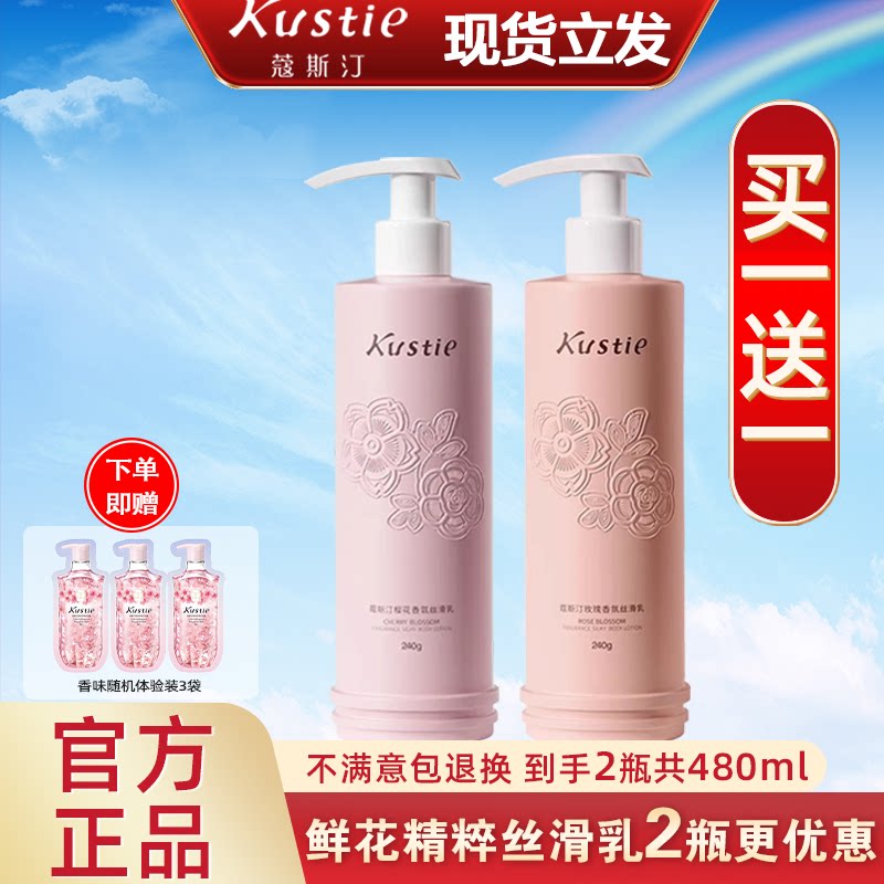 蔻斯汀樱花玫瑰香氛身体乳男女不油腻保湿嫩肤滋润四季通用润肤露