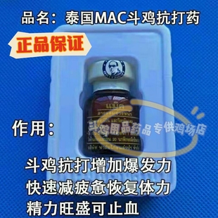 斗鸡抗打药斗鸡大赛比赛抗打药斗鸡训练药品斗鸡大赛药斗鸡提兴