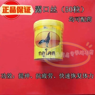 斗鸡抗打药斗鸡葡萄糖抗疲劳斗鸡用品鬼子鸡斗鸡抗疲劳