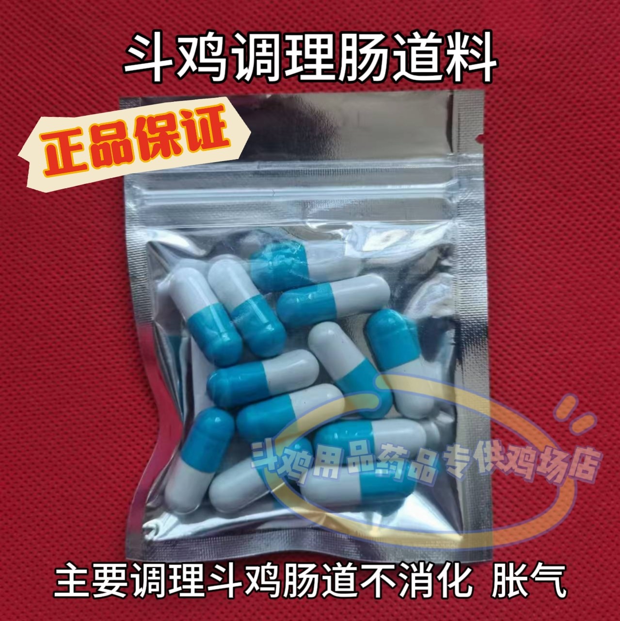 斗鸡调理肠道料斗鸡用品斗鸡训练鸟禽类医疗用品