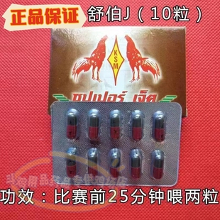 斗鸡抗打药组合斗鸡比赛打彩抗打药斗鸡比赛药品斗鸡提性