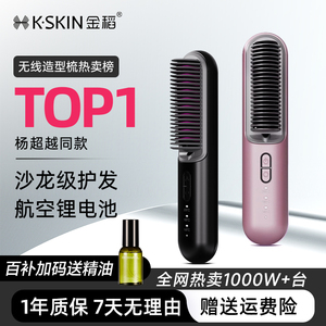 金稻无线直发梳负离子充电便携