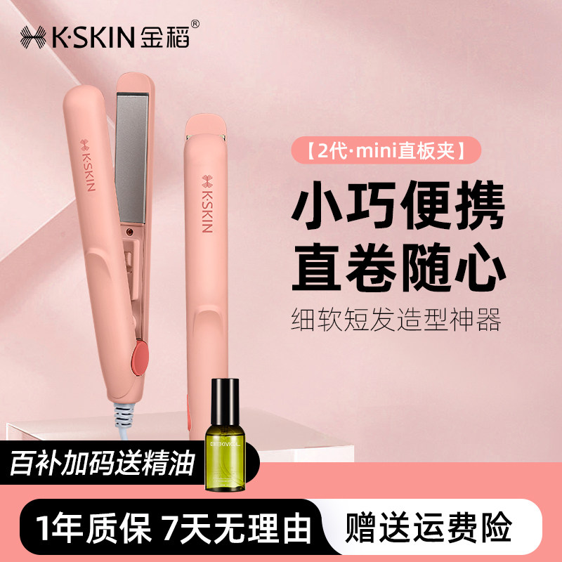 金稻迷你便携直夹板刘海小板夹宿舍可用家用持久定型高颅顶卷发棒