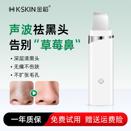 金稻黑头铲超声波去粉刺美容仪