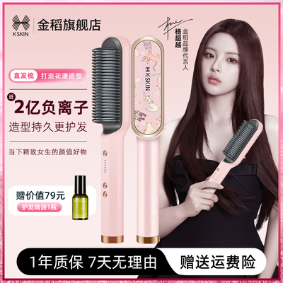 杨超越同款金稻负离子直发梳神器