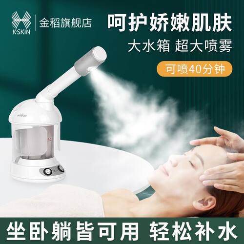 金稻喷蒸脸仪热喷打开毛孔