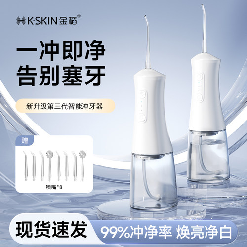 金稻新品家用便携冲牙器去牙渍