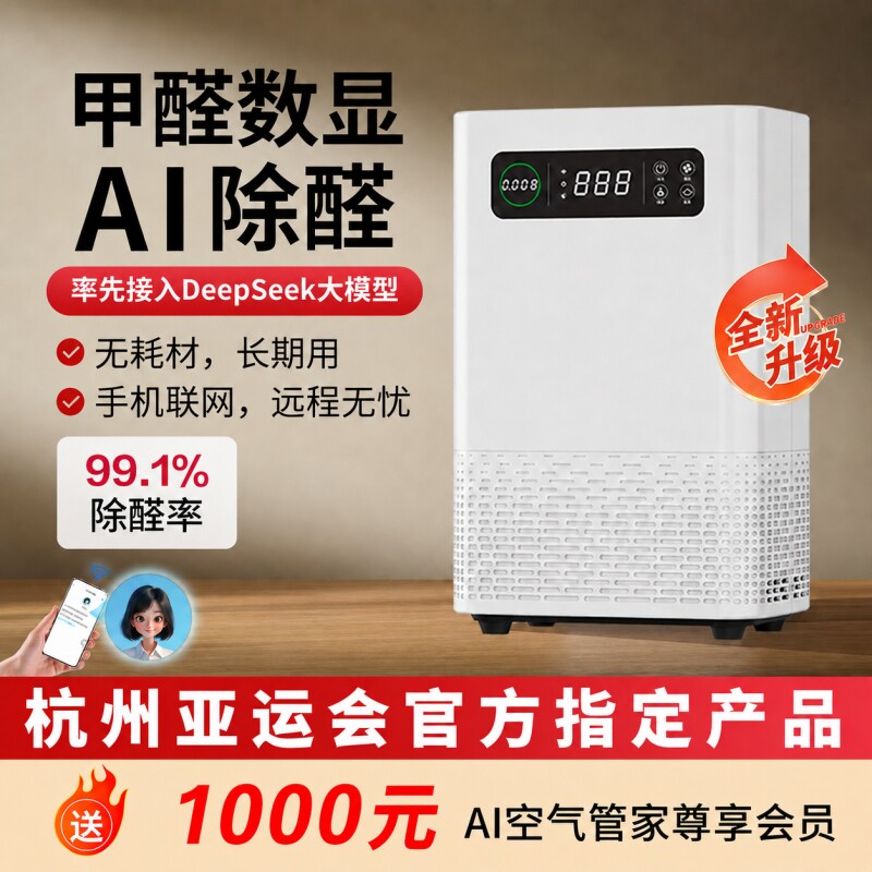 创绿家除甲醛空气净化器家用新房入住家电电器甲醛神器智能除醛仪