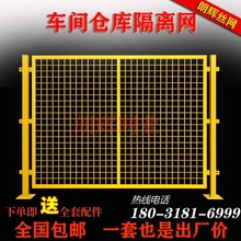 加厚车间仓库隔离网可移动护栏网工厂设备防护栏快递分拣区域围栏