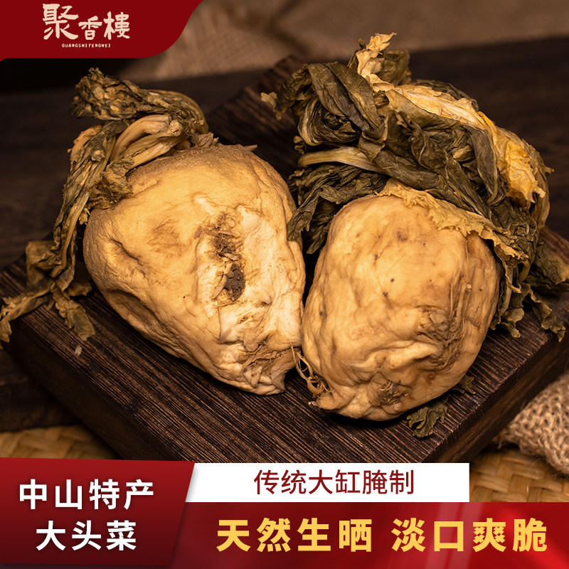 中山黄圃农家咸淡口大头菜叶粒关家尾咸菜广东特产下饭菜