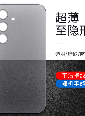 适用三星s24手机壳s23超薄s22磨砂s24ultra男s21裸机手感s24plus透明s23ultra简约s23+高档保护套