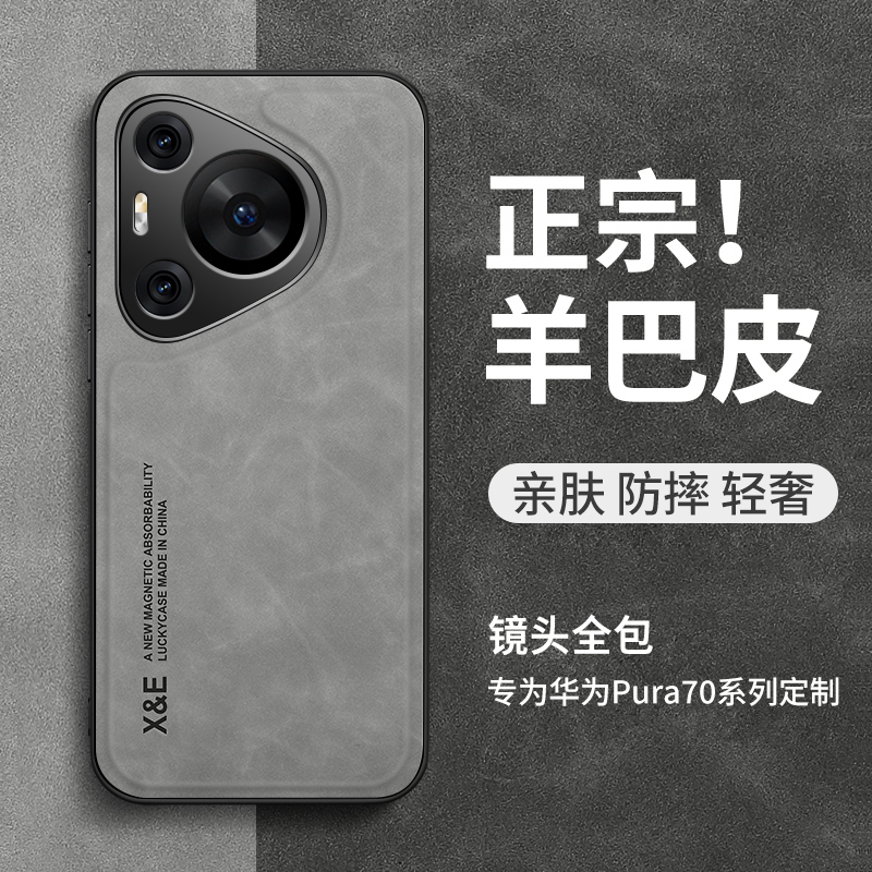 适用华为pura系列手机壳简约轻奢
