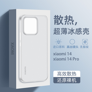 适用小米14手机壳15超薄14pro裸机手感13新款 14utrla磨砂透明15pro保护套男十五裸机手感