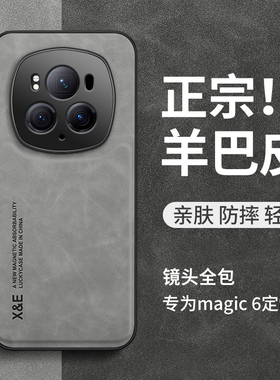 适用荣耀magic6手机壳新款magic6pro羊巴皮真皮手感魔术保护套magic5全包magic7高档防摔男magic7pro车载磁吸