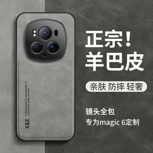 适用荣耀magic6手机壳轻奢简约