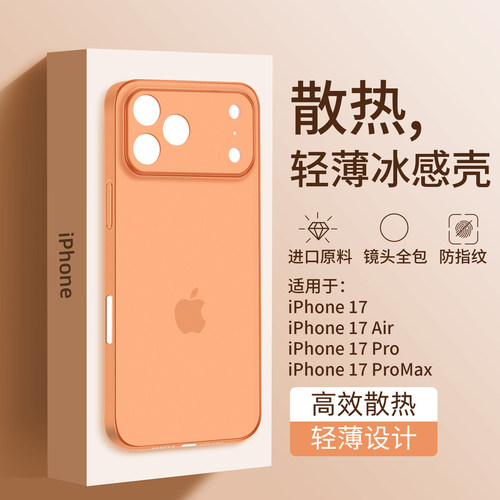 适用苹果17系列手机壳轻薄透明