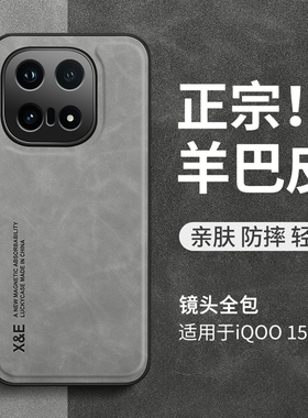 适用爱酷iqoo15手机壳简约轻奢高档爱酷15新款适用iqoo15pro外壳vivo全包防摔保护套男高级羊巴皮真皮手感
