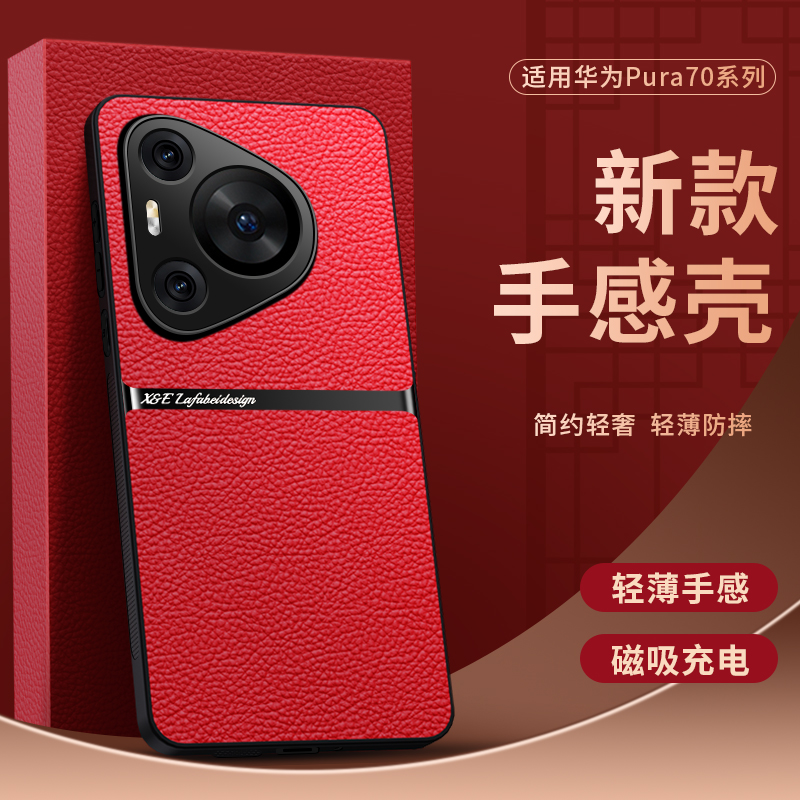 适用华为Pura70手机壳