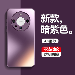 适用华为mate60pro手机壳mate60新款 mate50磨砂保护套mate40pro防摔mate70pro镜头全包mate70纯色不透明实色