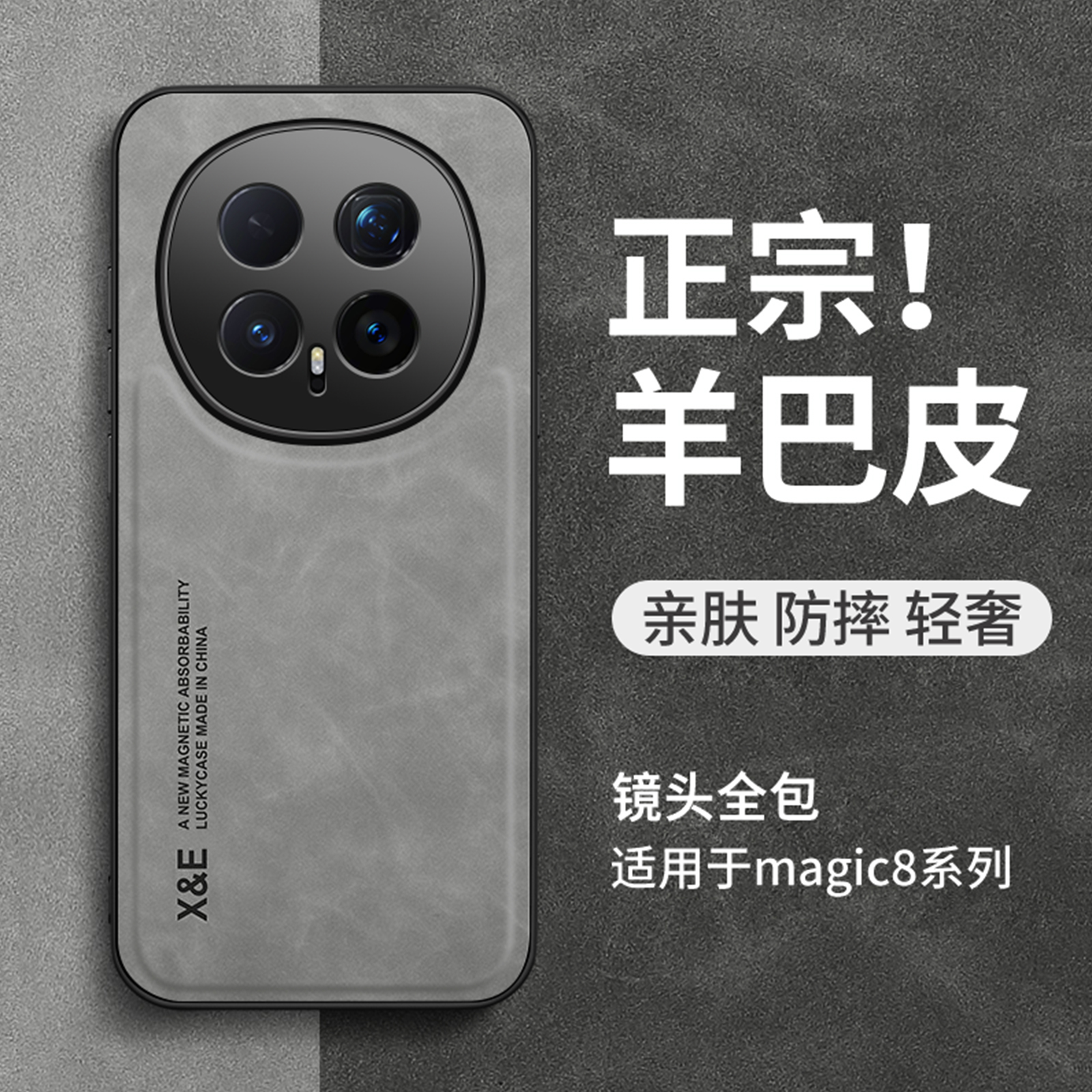 适用荣耀magic8手机壳新款