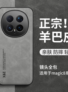 适用荣耀magic8手机壳新款简约轻奢高档magic8pro保护套防指纹魔术maigc外壳男mgaic羊巴皮真皮手感