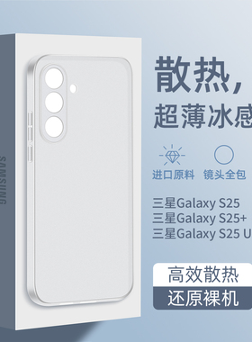 适用三星s24手机壳s25超薄s24ultra散热s23ultra磨砂s26轻薄男s23裸机手感s26ultra简约s26+透明s25ultra