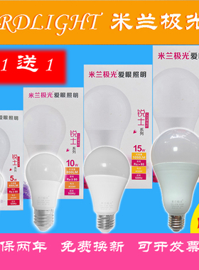 米兰极光 锐士系列 LED球泡灯5W10W15W20W25W球形E27螺口足瓦超亮