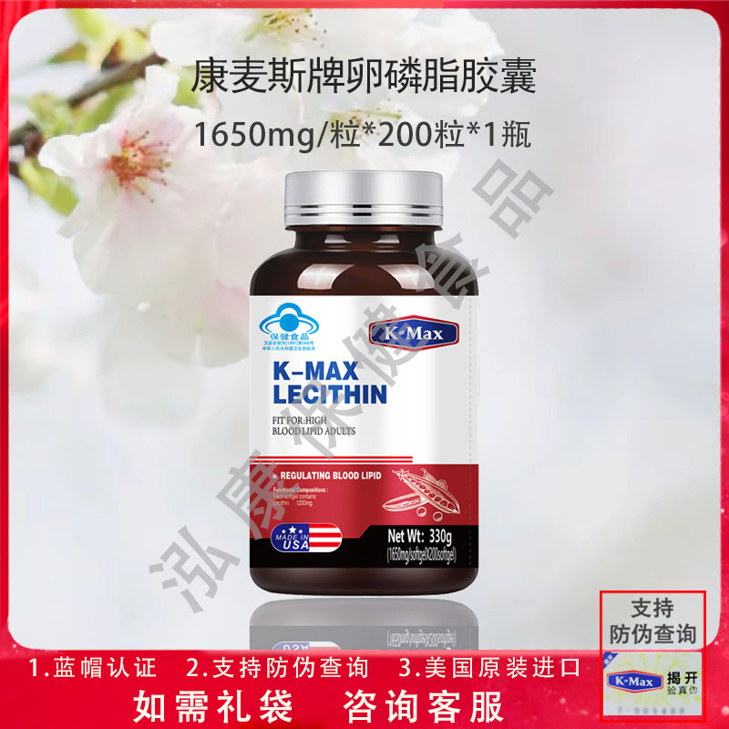 1瓶】康麦斯牌卵磷脂胶囊200粒 调节血脂 中老年人防伪查询胆固醇