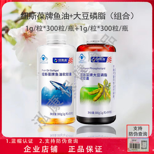 2瓶600粒纽斯葆鱼油大豆磷脂组合