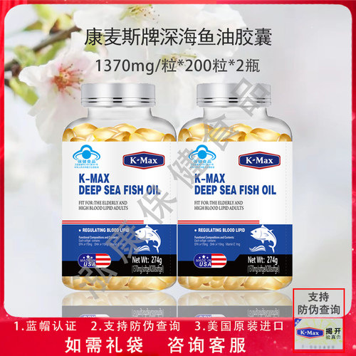 400粒康麦斯牌深海鱼油调节血脂