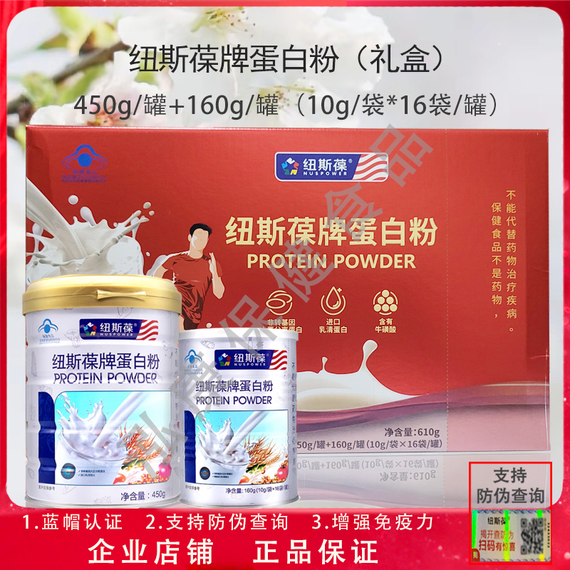 礼盒610g】 纽斯葆蛋白粉 乳清蛋白 大豆蛋白  牛磺酸 增强免疫力