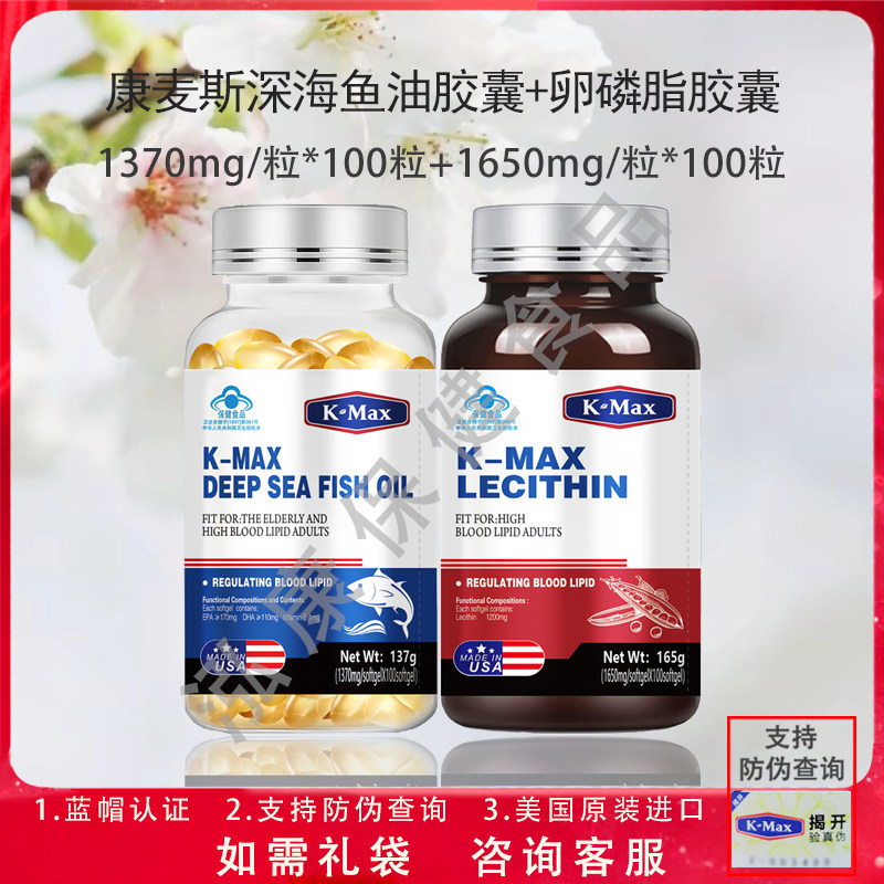 康麦斯深海鱼油胶囊100粒+卵磷脂胶囊100粒 调节血脂  防伪查询