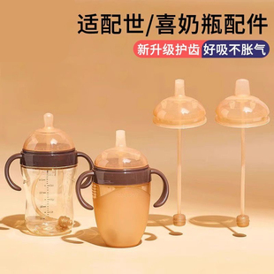 适配世喜奶瓶奶嘴鸭嘴学饮嘴吸管杯配件儿童喝奶喝水防漏防呛断奶