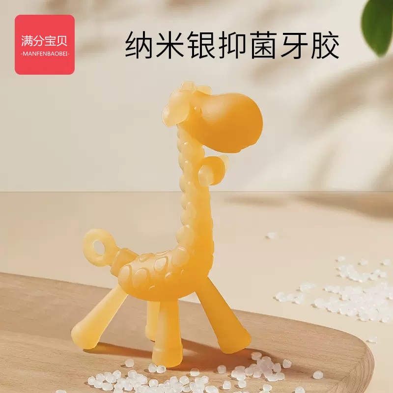 满分宝贝小鹿牙胶婴儿硅胶磨牙棒