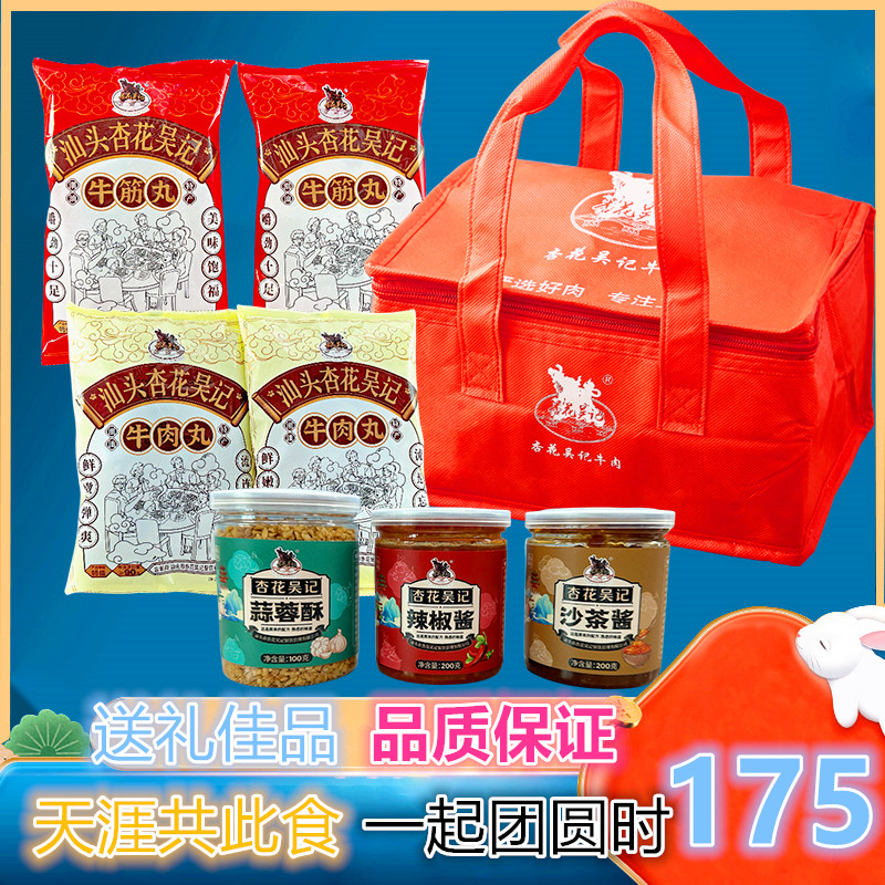 杏花吴记潮汕特产牛丸套餐
