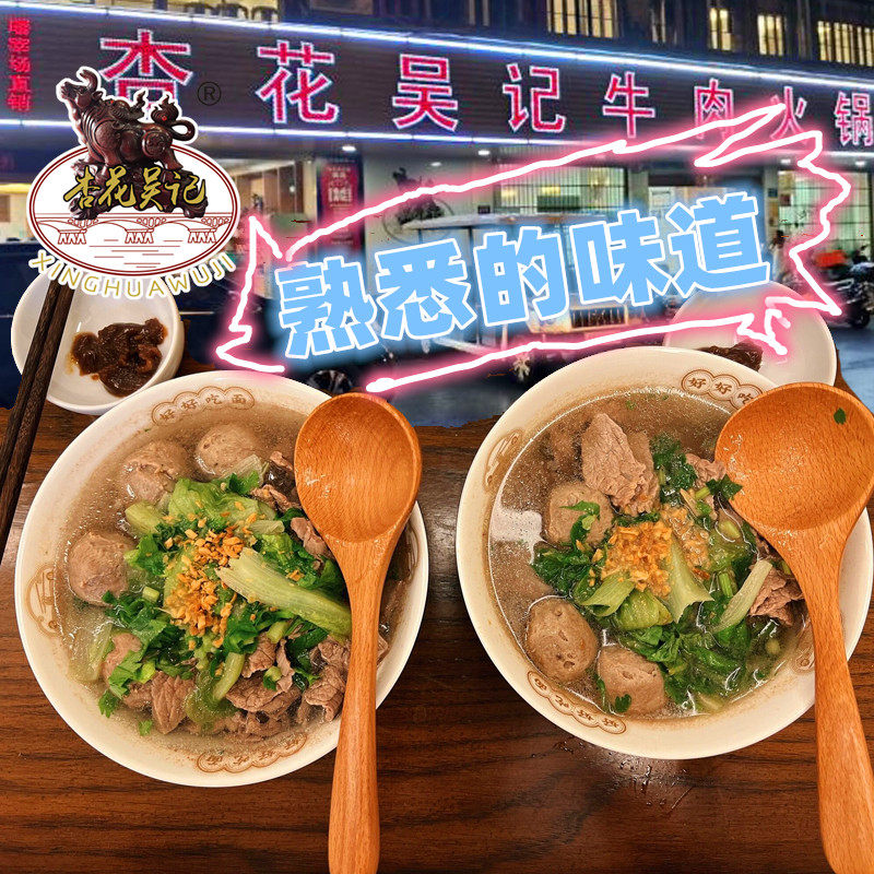 杏花吴记手工牛肉丸牛筋丸好吃大粒正宗潮汕特产牛肉火锅烧烤食材