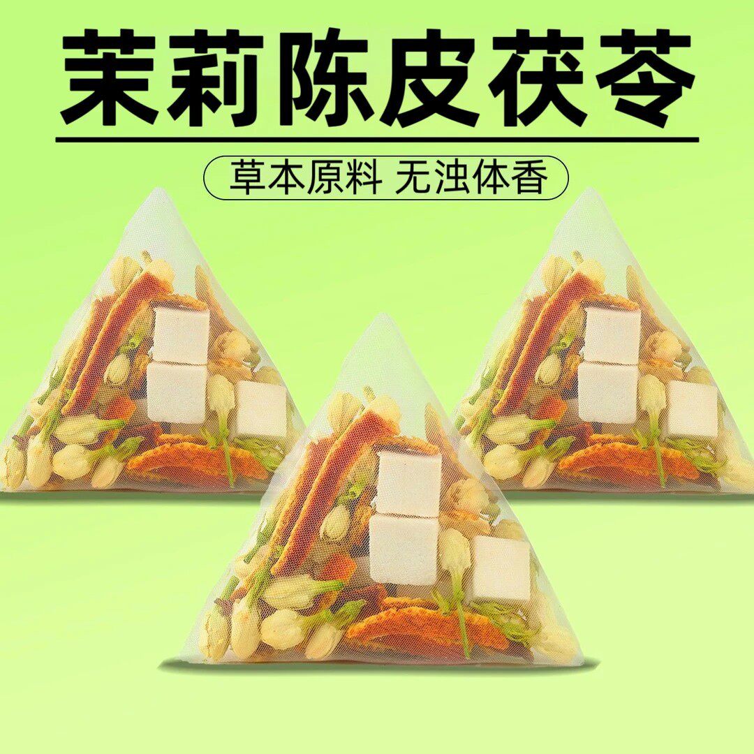 【亳州工厂】茉莉茯苓陈皮茶精选原料茉莉花橘皮茯苓三角养生茶包