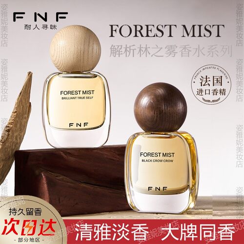 耐人寻味林之雾香水女士持久乌木玫瑰隐衫之欲黑鸦真我玉龙茶邂逅