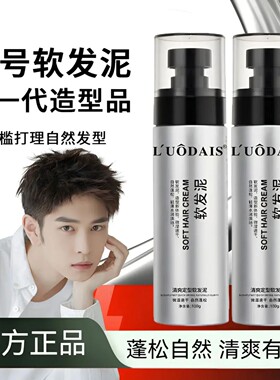 L' UODAIS/洛黛诗软发泥清爽定型不油腻头发柔顺蓬松水润持久定型
