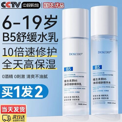 青少年儿童男女孩护肤品春期补水保湿水乳液套装初高中学生党专用