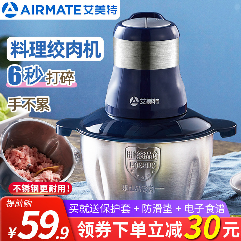 艾美特绞肉机家用电动不锈钢辣椒打馅碎菜搅蒜泥器小型搅拌料理机