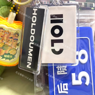 十个勤天holdoumen挂牌吊牌钥匙扣保护壳卡套长条装饰纪念透明diy