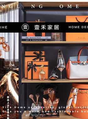 陈设包包飘窗展厅妆台衣帽间书房礼品盒样板软装橙色衣柜香水饰品