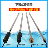 适用于清华阳光 天普下置式 传感器 太阳能热水器配件 4分 6分探头