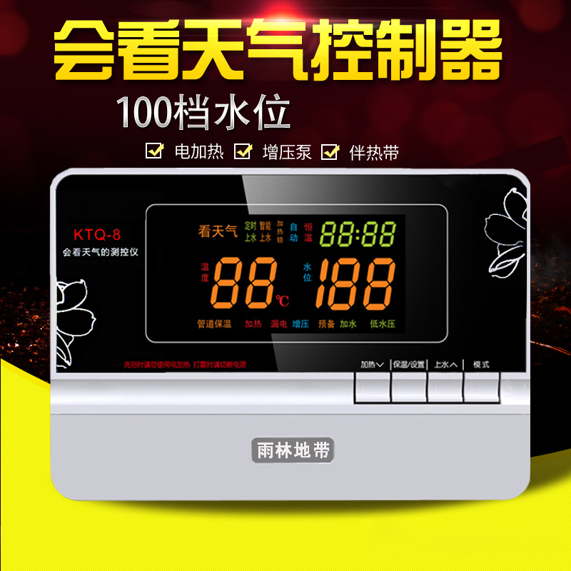 正品雨林地帶會看天氣儀表太陽能熱水器控制器水溫水位傳感器TQ-8