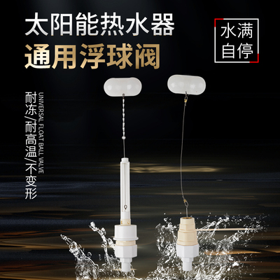 雨林地带补水阀浮球阀