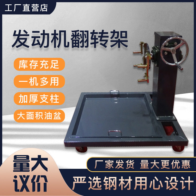 汽车货车发动机翻转架通用型实训汽修教学工具变速箱维修翻转架