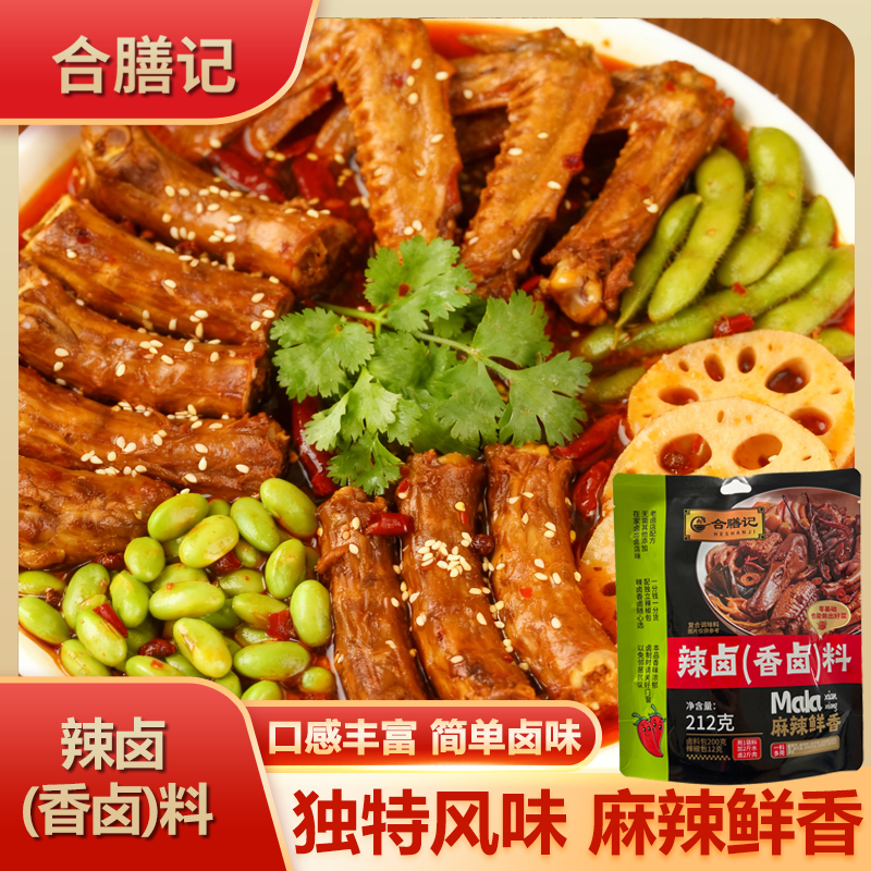 合膳记辣卤香卤料辣卤鸡翅牛肉香辣家用调味包酱汁麻辣鲜香