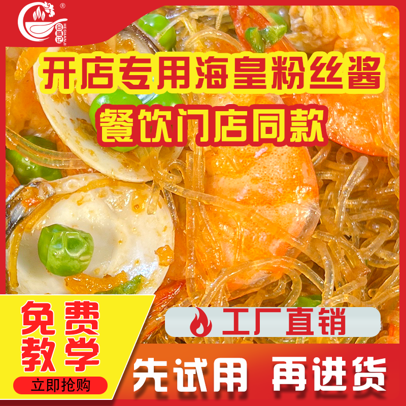 合膳记海皇粉丝酱餐饮商用干捞粉丝煲专用酱蚂蚁上树酱料海鲜酱料